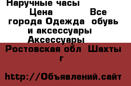 Наручные часы Diesel Brave › Цена ­ 1 990 - Все города Одежда, обувь и аксессуары » Аксессуары   . Ростовская обл.,Шахты г.